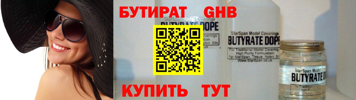 Бутират буратино Геленджик