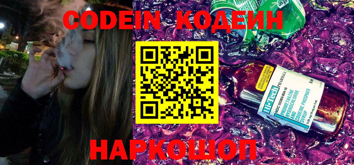 Кодеин напиток Lean (лин) Геленджик