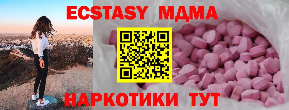 Геленджик  ЭКСТАЗИ  купить наркотик  Вход с VPN  ЭКСТАЗИ MDMA  Экстази 280 MDMA 