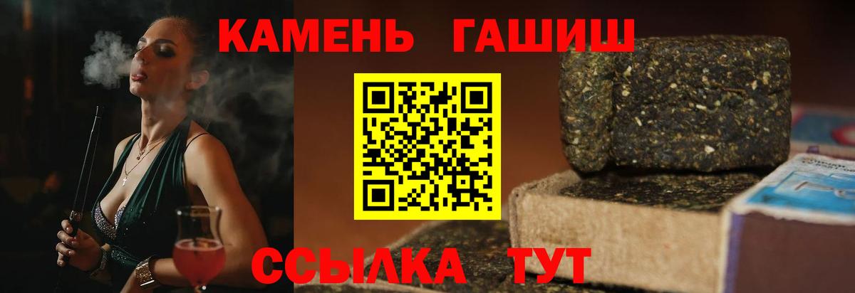 ГАШ хэш Геленджик