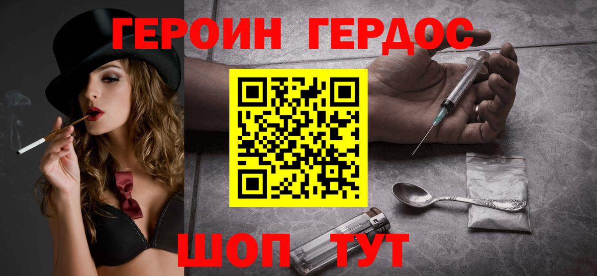 Героин герыч  Вход с VPN  Геленджик 
