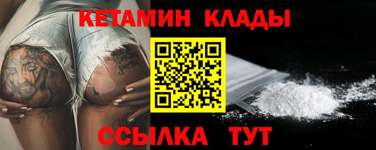 КЕТАМИН VHQ  КЕТАМИН VHQ  Вход с VPN  Геленджик 