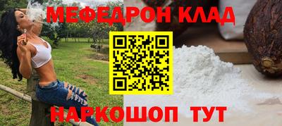 меф Белореченск