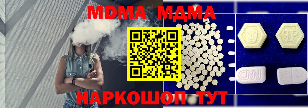 МДМА молли Геленджик