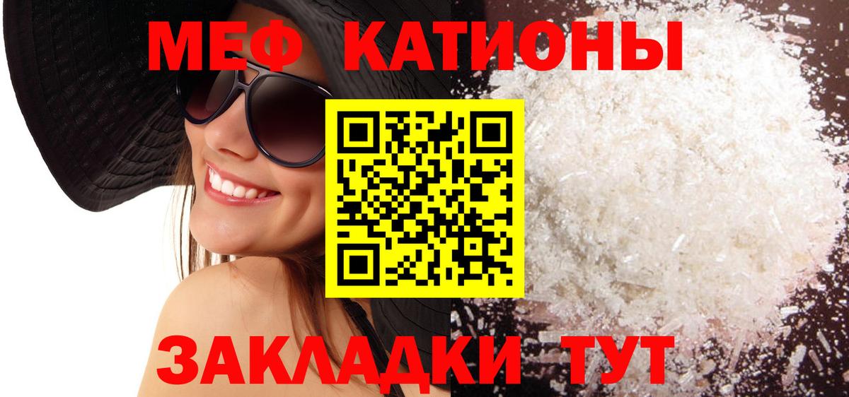 Меф мяу мяу мука Геленджик