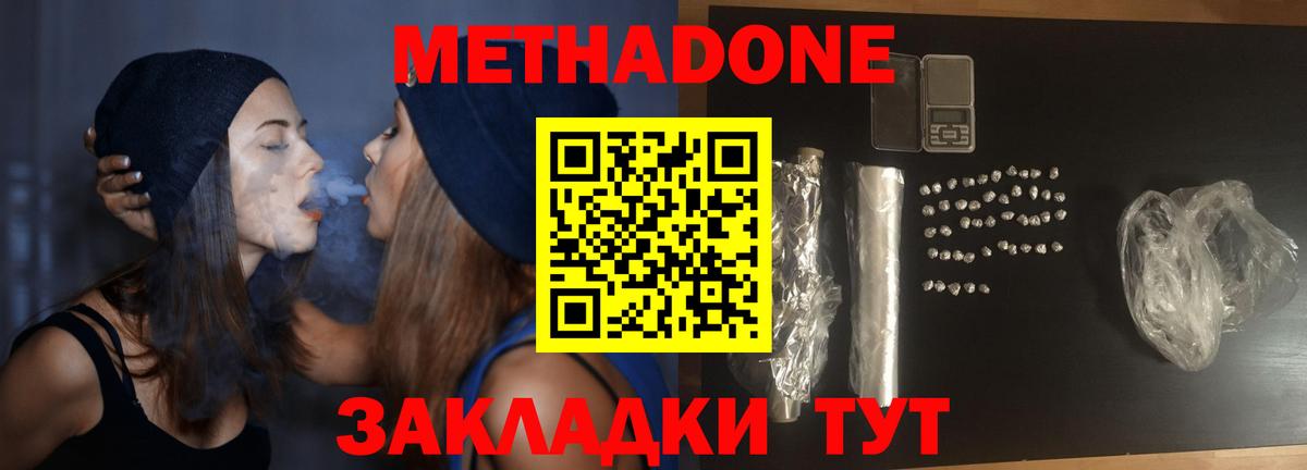 Геленджик  МЕТАДОН VHQ  Вход с VPN  МЕТАДОН кристалл 