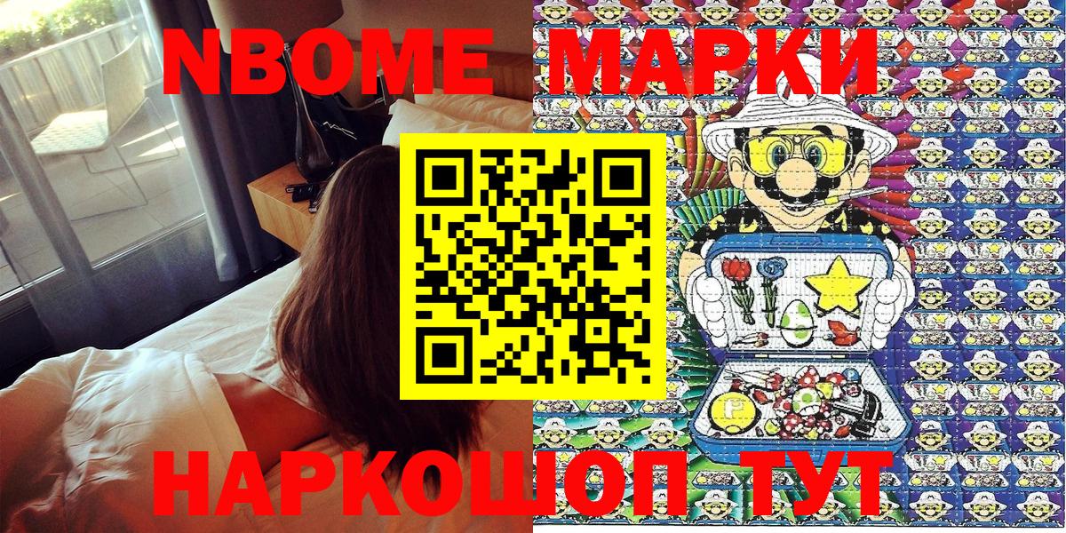 купить   Марки NBOMe 1500мкг  Наркотические марки  Вход с VPN  Геленджик 